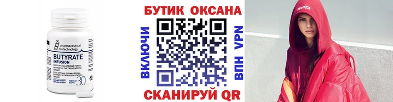 БУТИРАТ буратино  Купить закладки  Камешково 